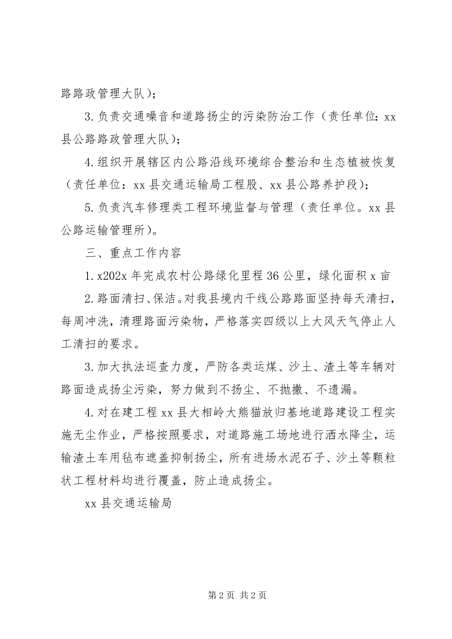 2023年交通运输局学习贯彻全省环境保护大会致辞精神情况汇报.docx_第2页