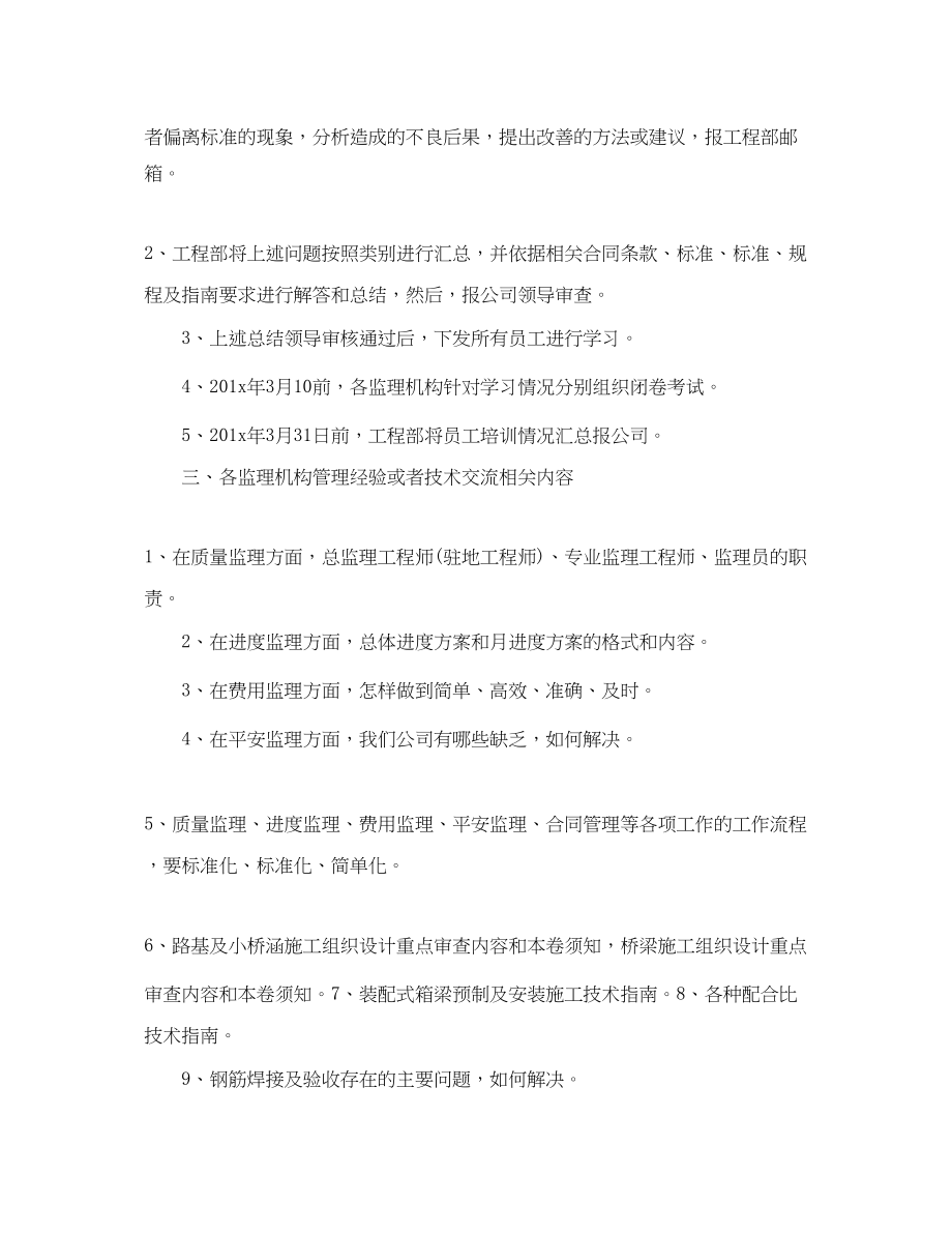 2023年工程部个人工作计划.docx_第2页