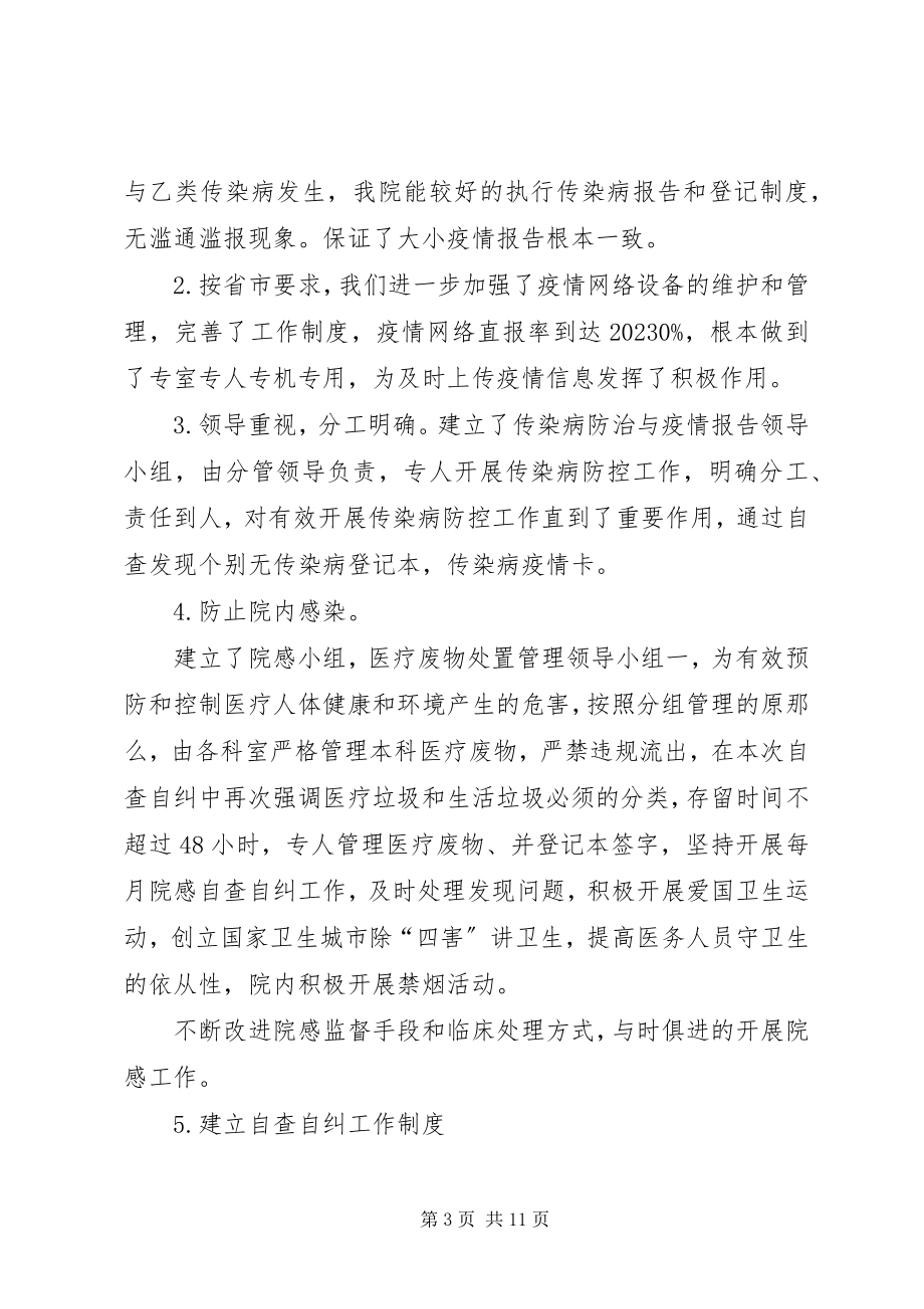 2023年卫生院传染病防治工作自查总结.docx_第3页