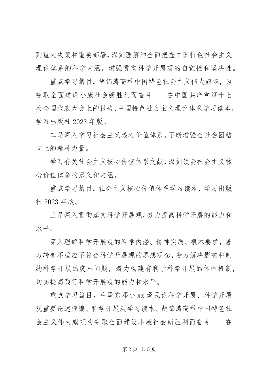 2023年乡镇党委中心组理论学习.docx_第2页