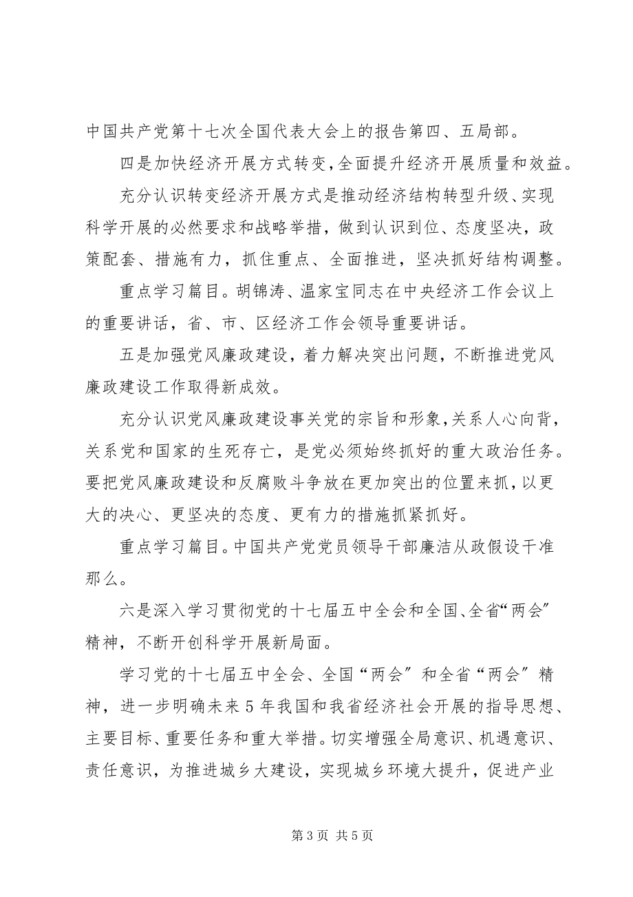 2023年乡镇党委中心组理论学习.docx_第3页