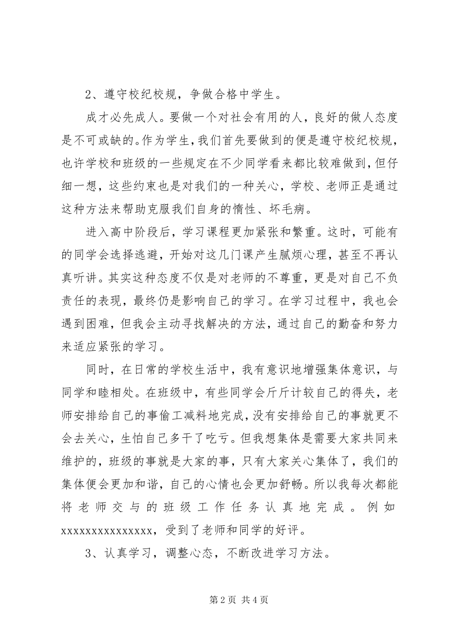 2023年思想认识方面的总结个人思想认识材料.docx_第2页