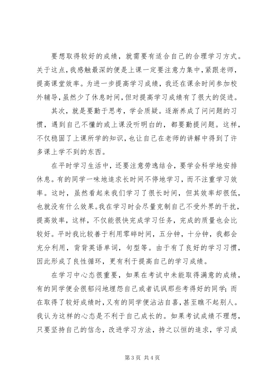 2023年思想认识方面的总结个人思想认识材料.docx_第3页