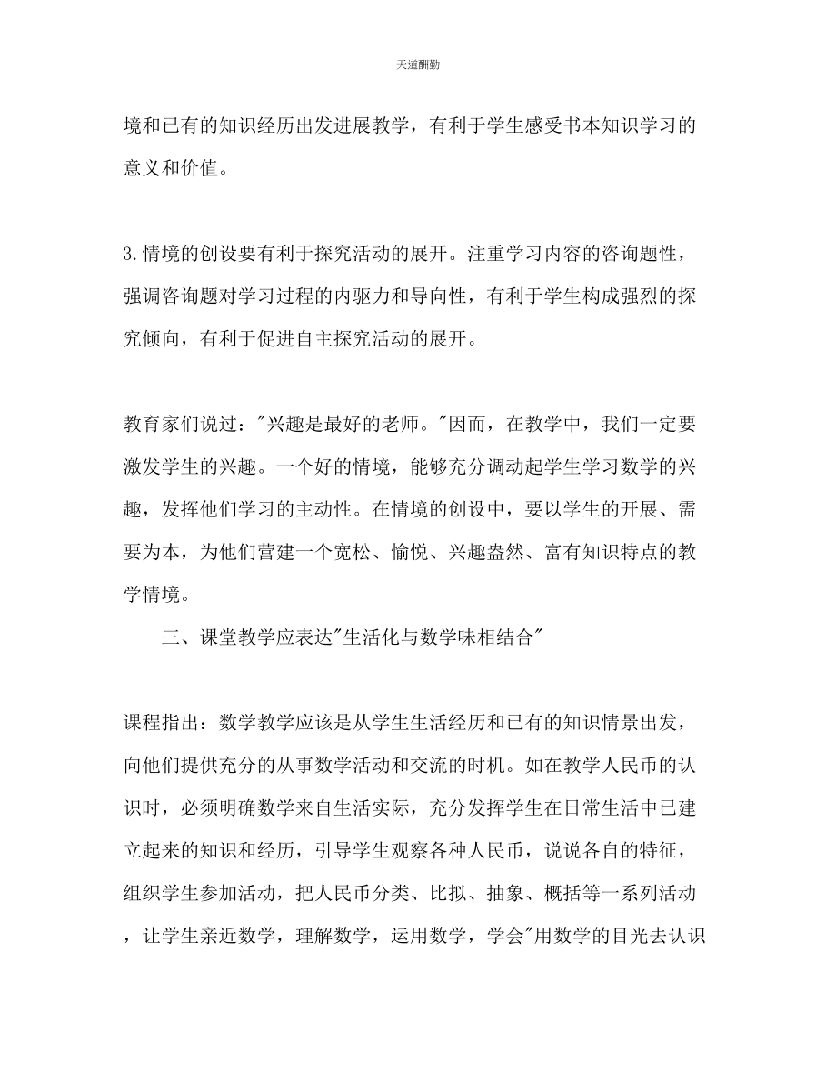 2023年一级数学教师工作计划.docx_第2页