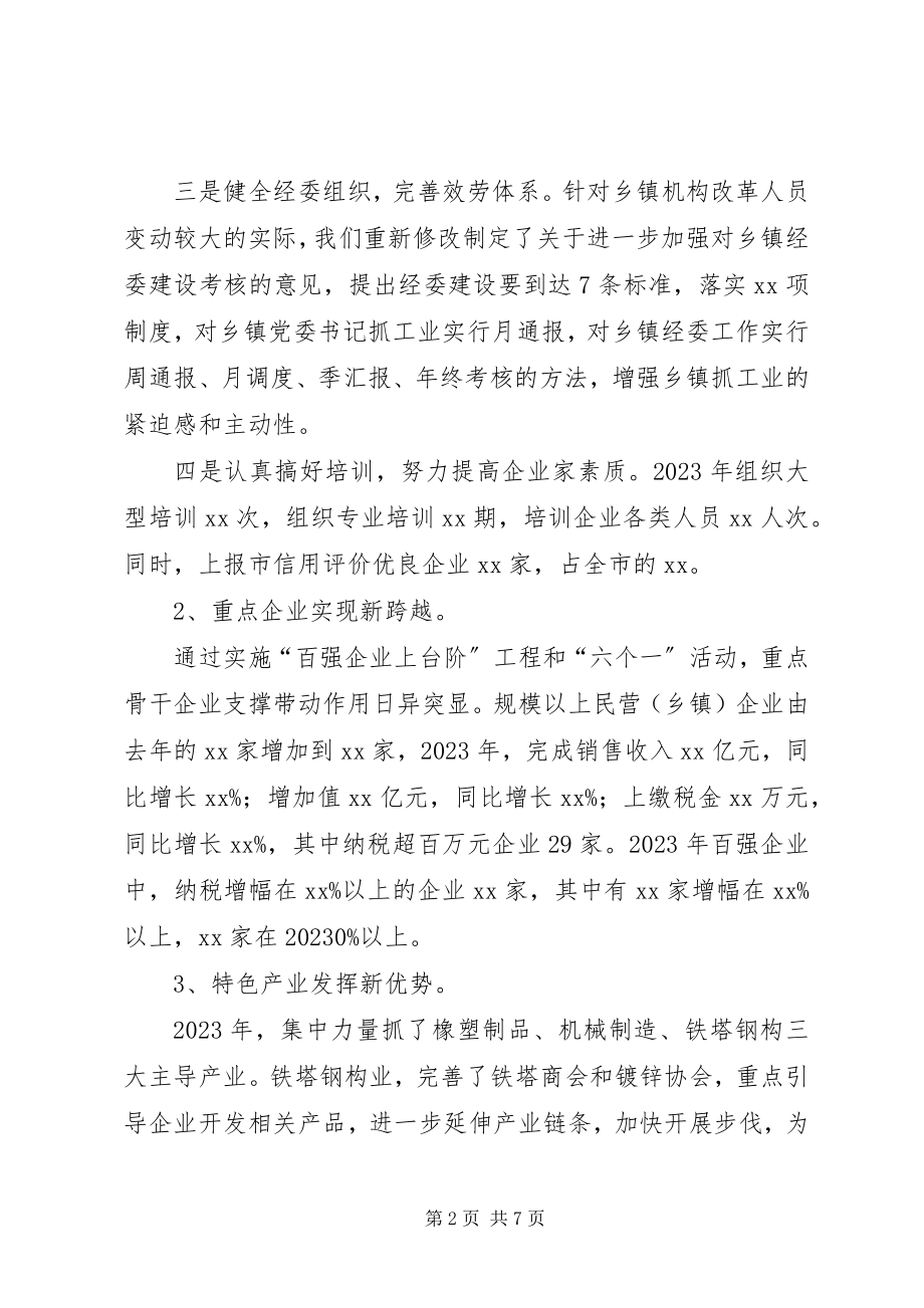 2023年工业促进局年终总结及计划.docx_第2页