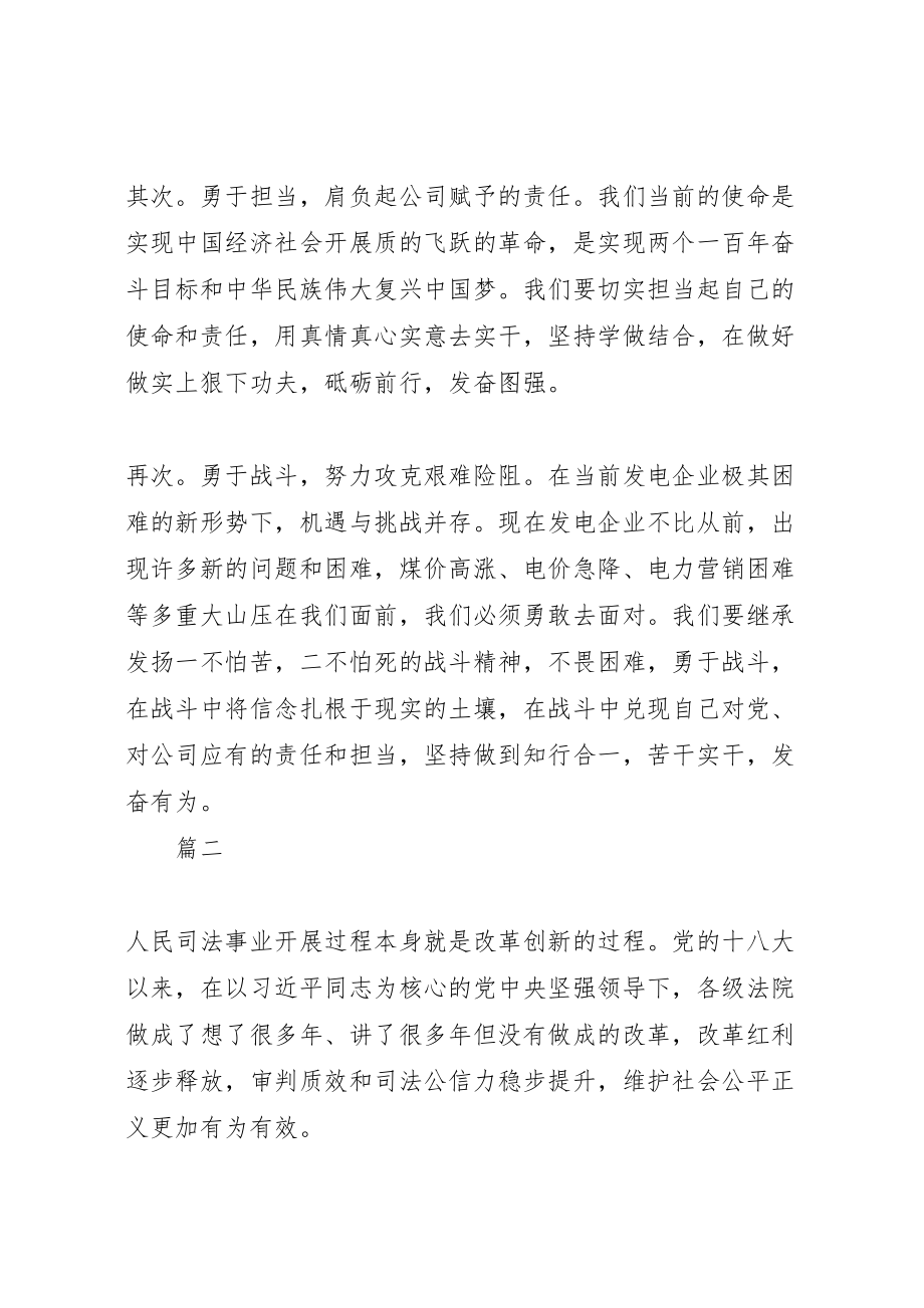 2023年将改革进行到底观后感心得体会精选10篇.doc_第2页