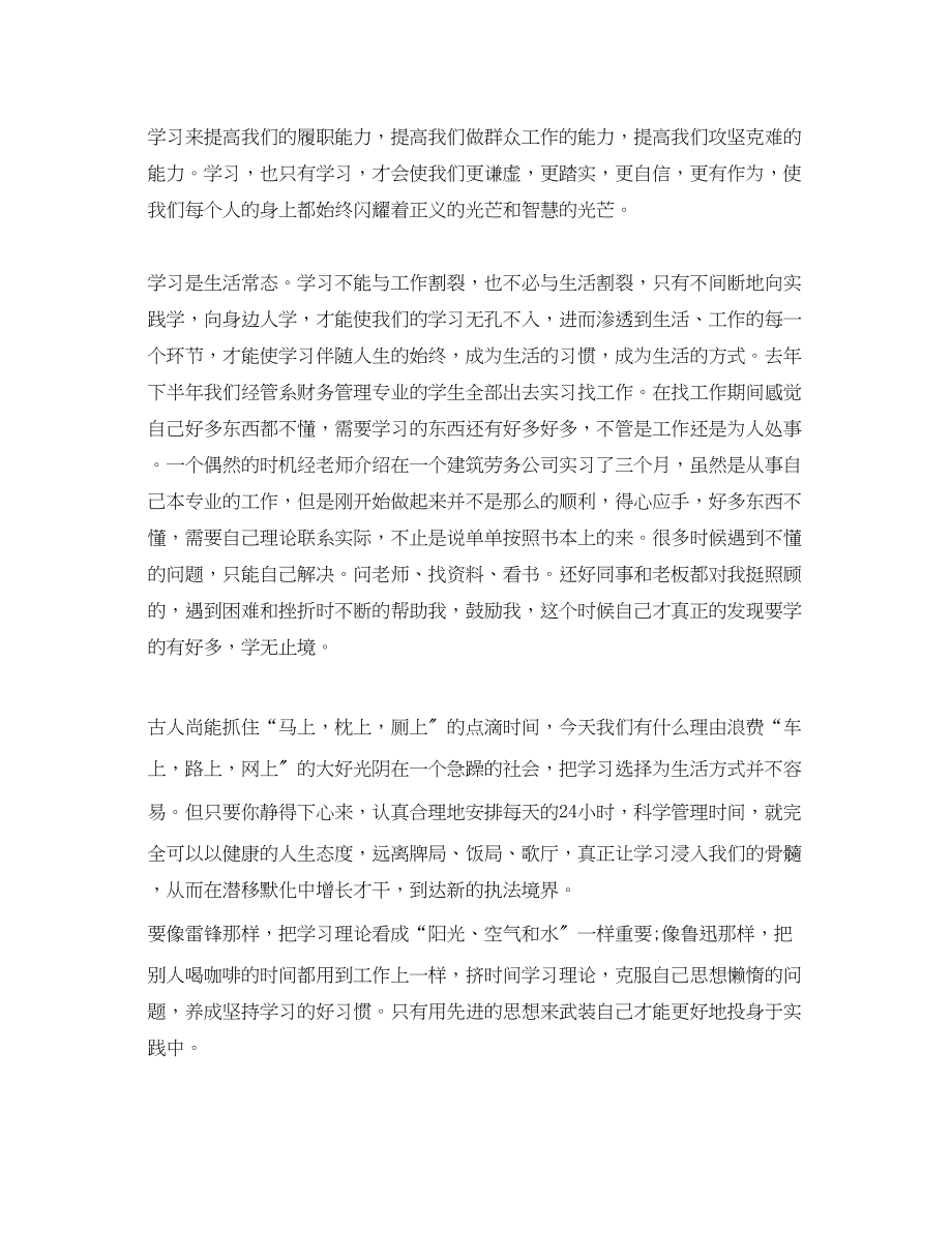 2023年大学生“学习”主题思想汇报.docx_第2页