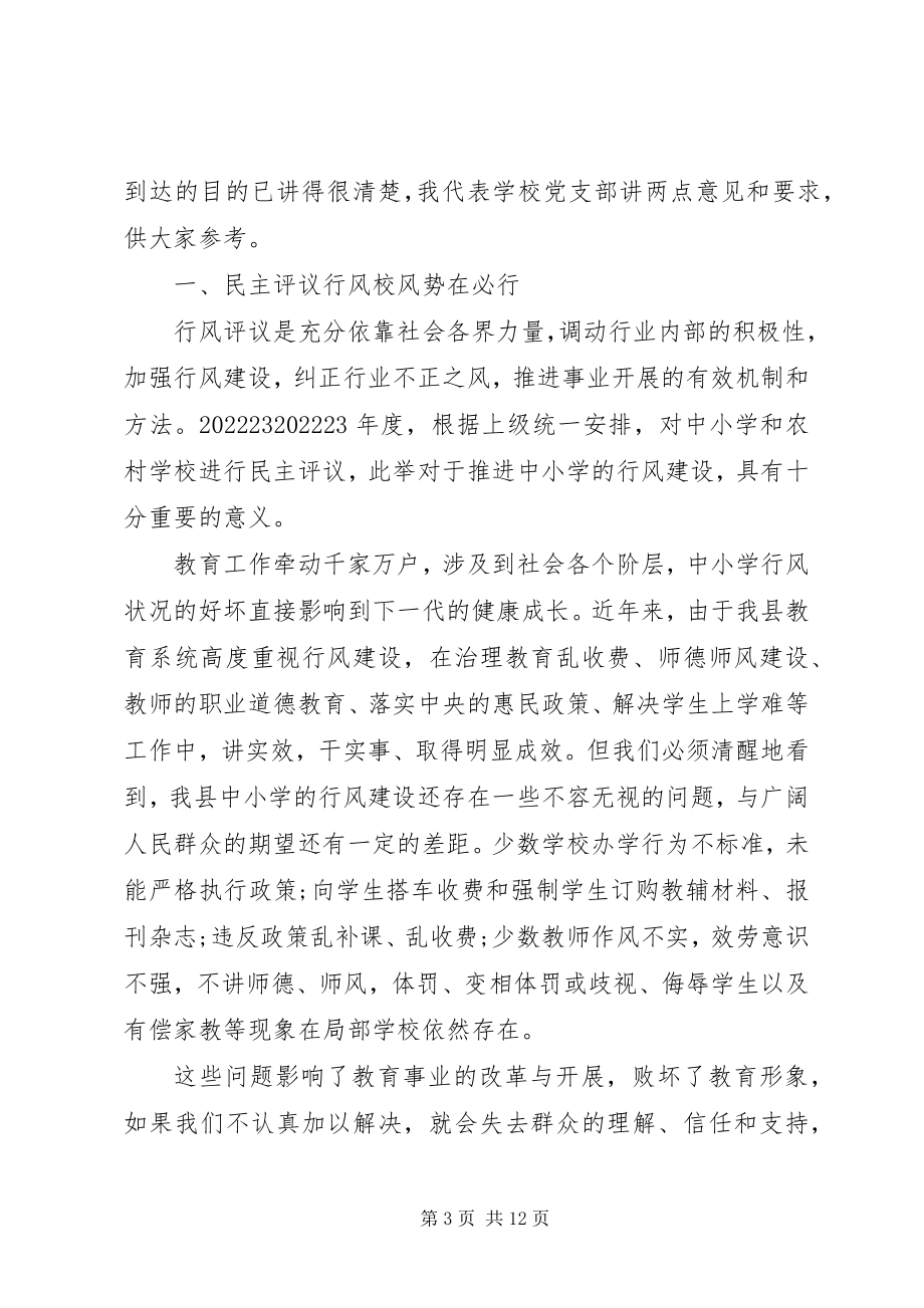 2023年行风评议动员领导致辞.docx_第3页