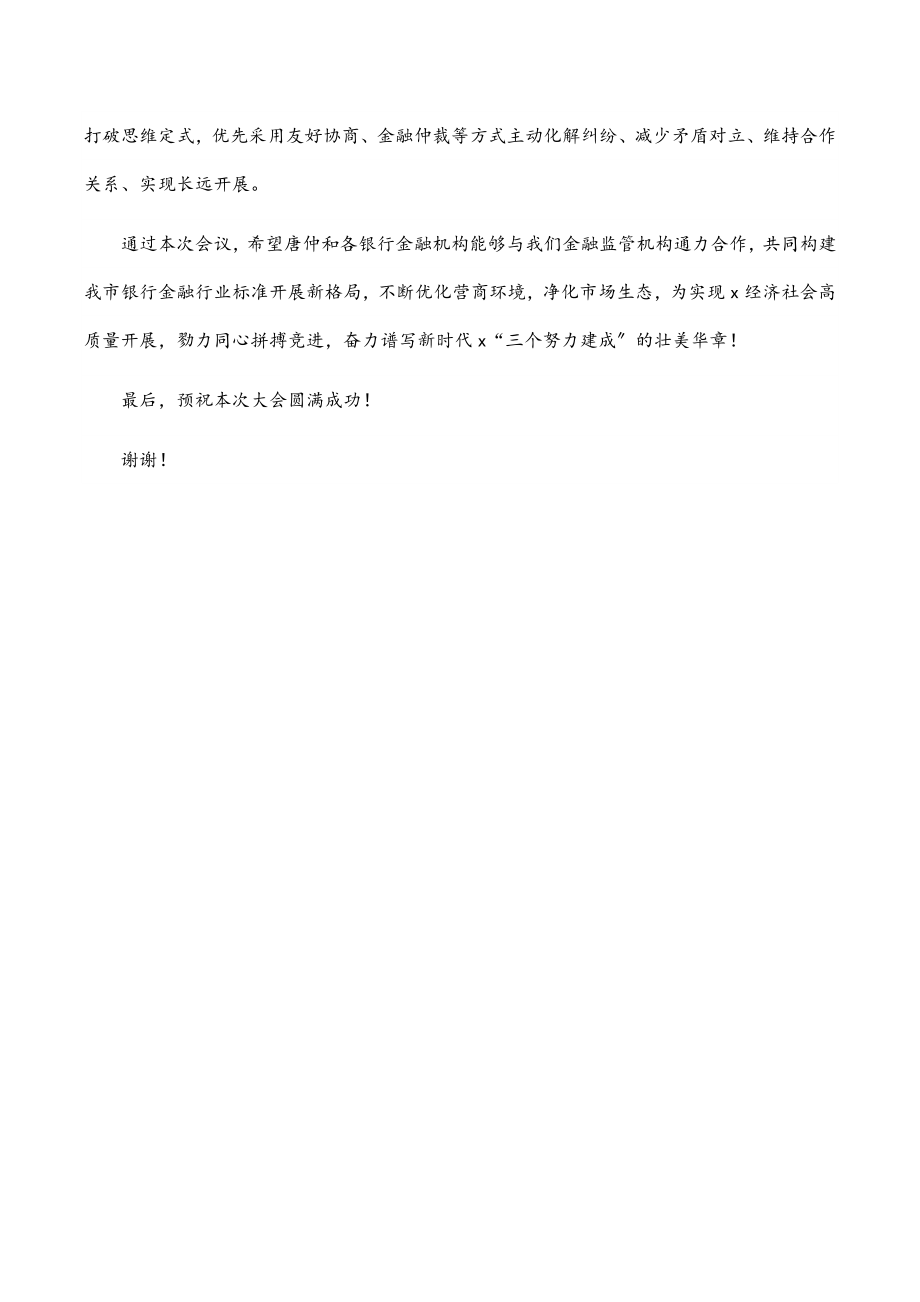 2023年在仲裁服务金融机构工作座谈会上的致辞.docx_第2页