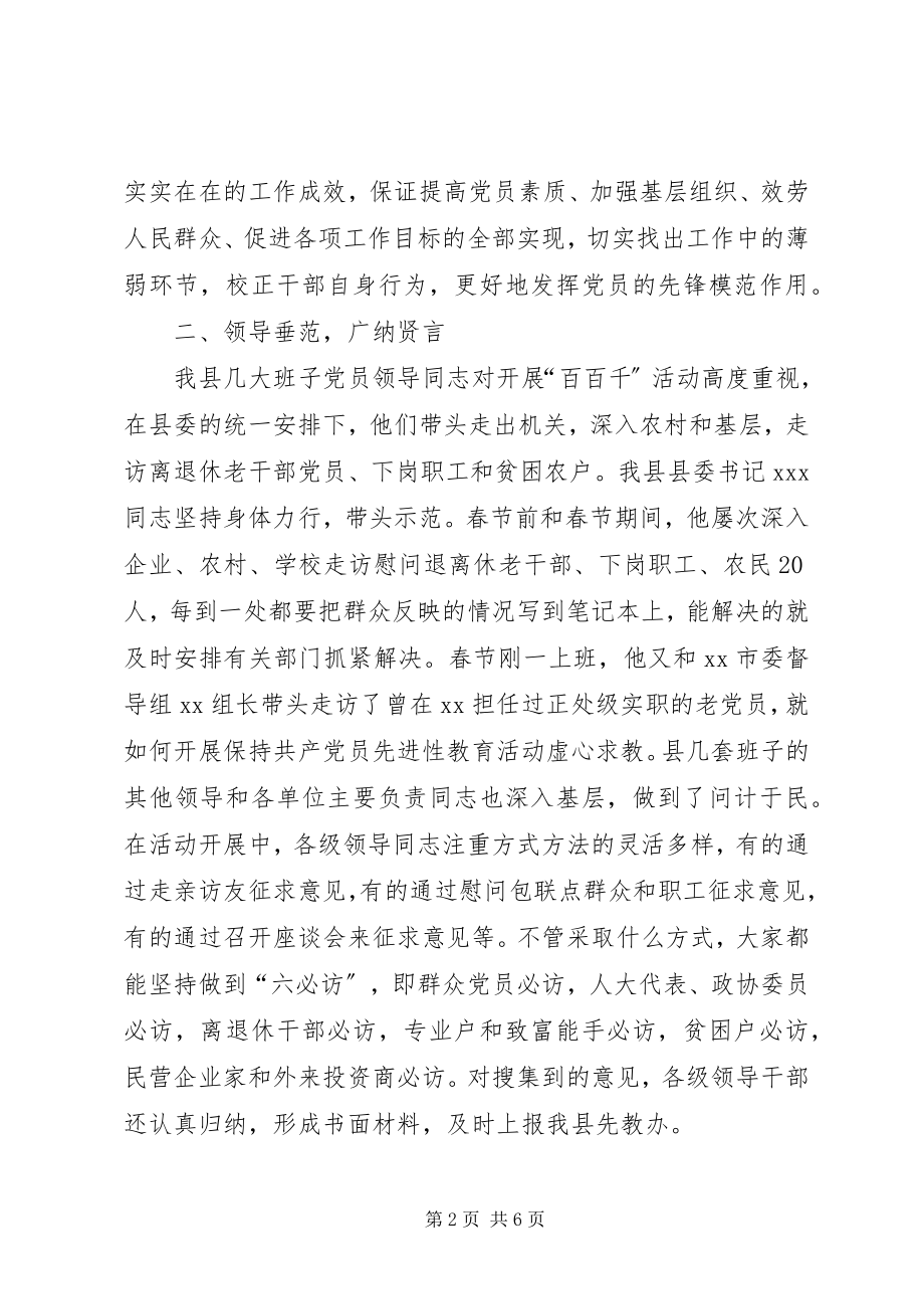 2023年在XX市先教活动交流会上的先进讲话.docx_第2页