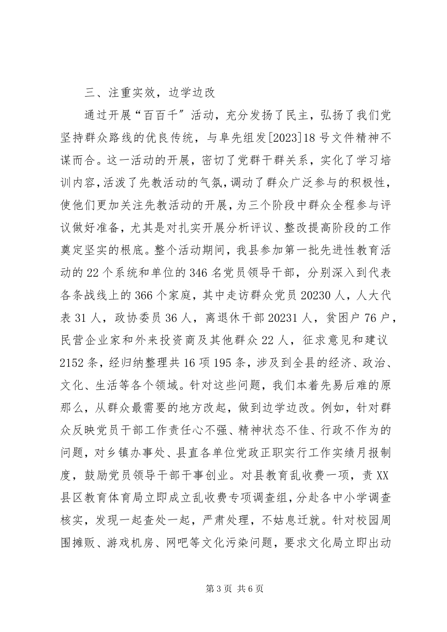 2023年在XX市先教活动交流会上的先进讲话.docx_第3页