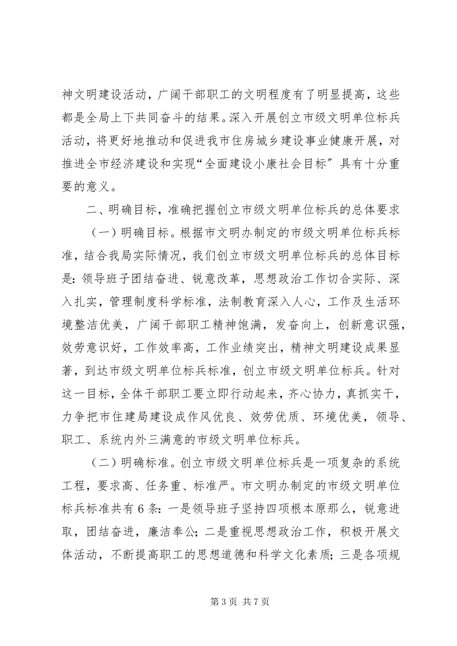 2023年XX创建全国文明单位动员会致辞稿.docx_第3页