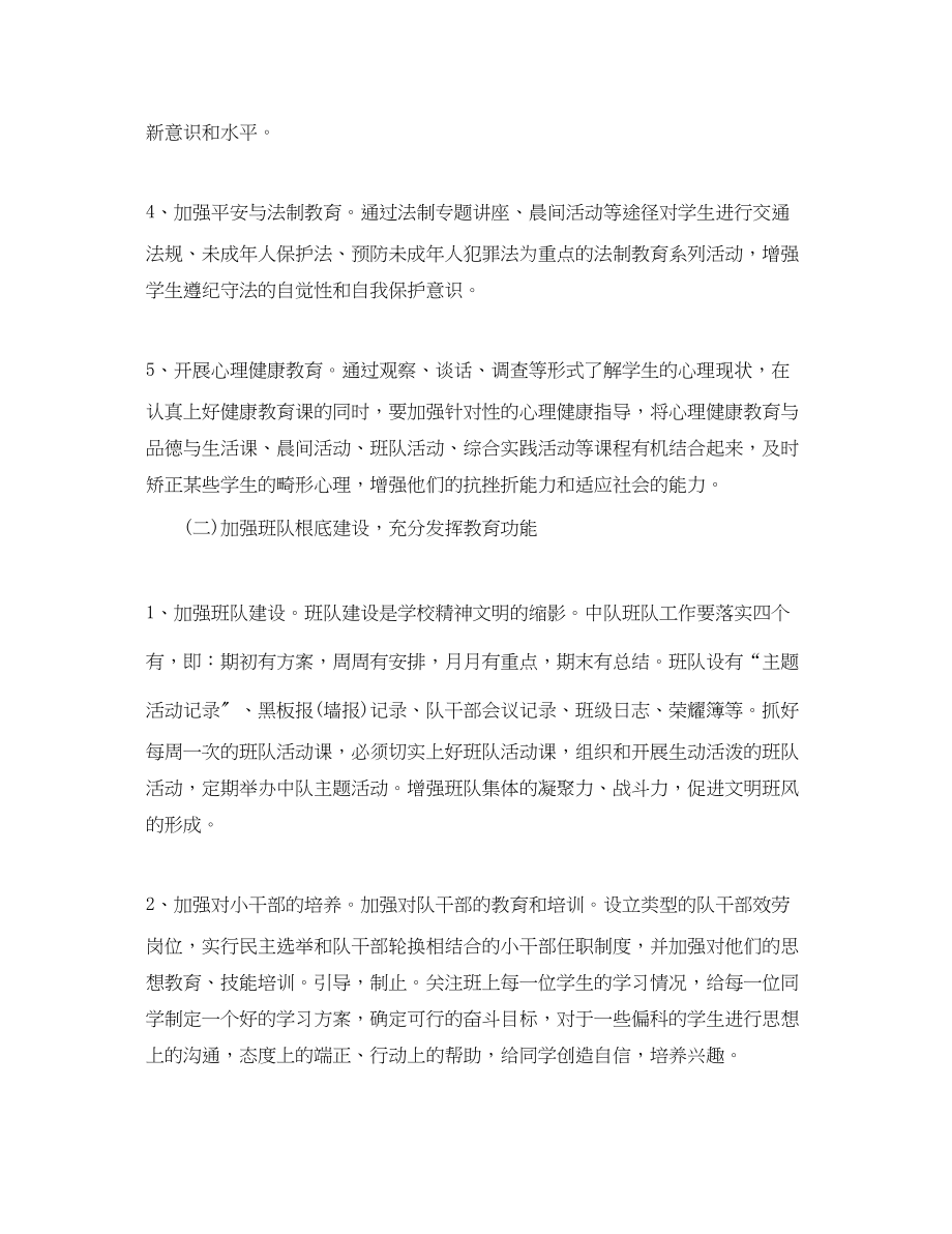 2023年教师少先队工作计划.docx_第2页