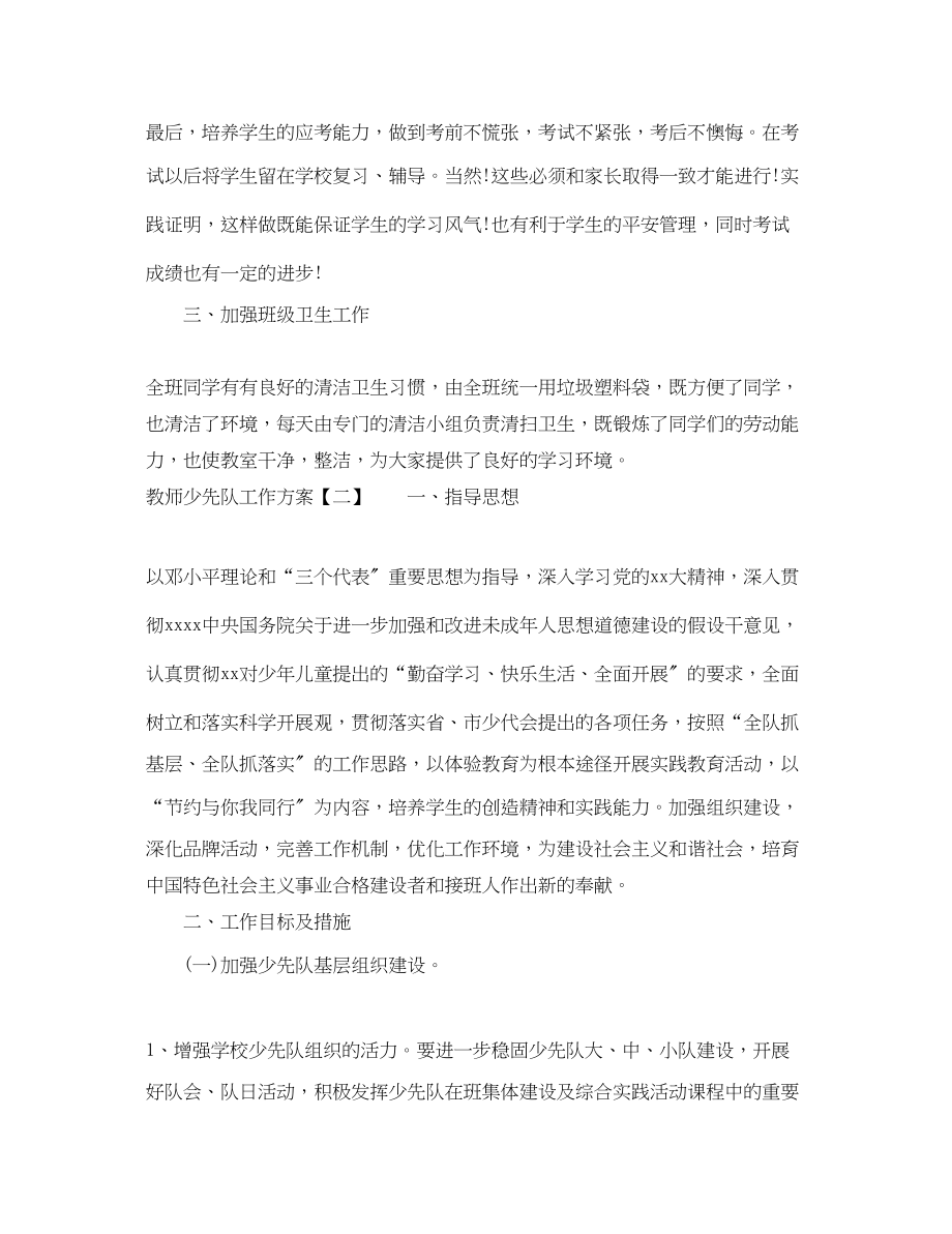 2023年教师少先队工作计划.docx_第3页