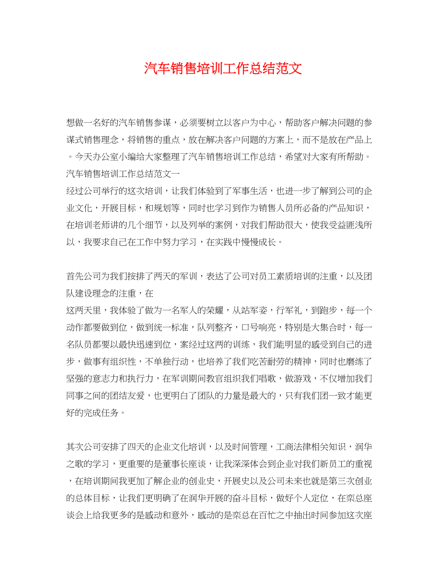 2023年汽车销售培训工作总结.docx_第1页