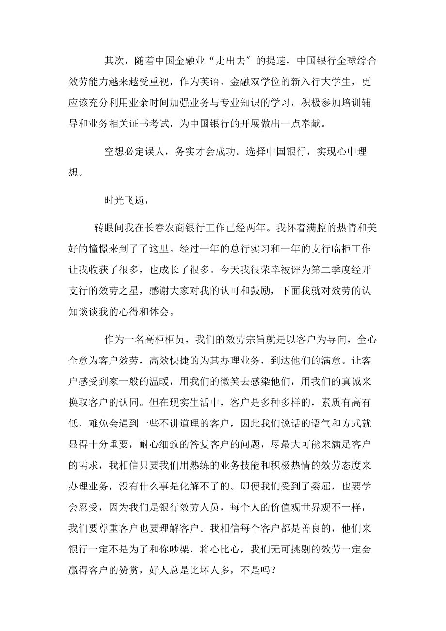 2023年银行高柜柜员服务心得.docx_第2页