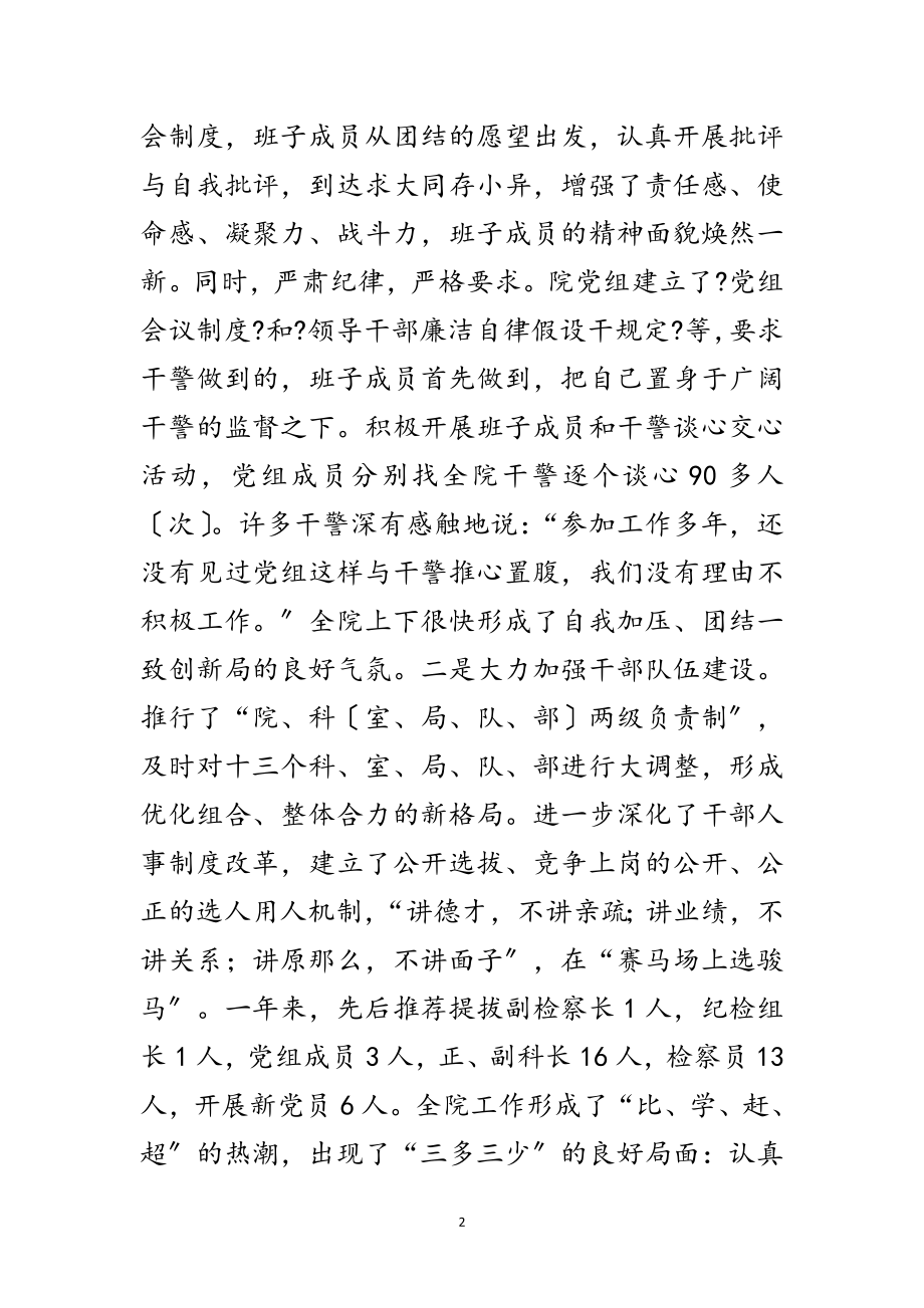 2023年检察院党组经验申报材料范文.doc_第2页