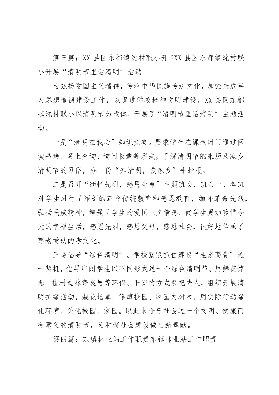 2023年定兴镇东幸告村工作站2新编.docx_第3页