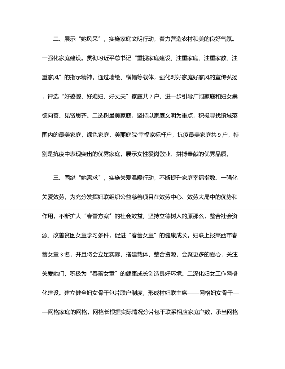 镇妇联上半年工作总结范文.docx_第2页