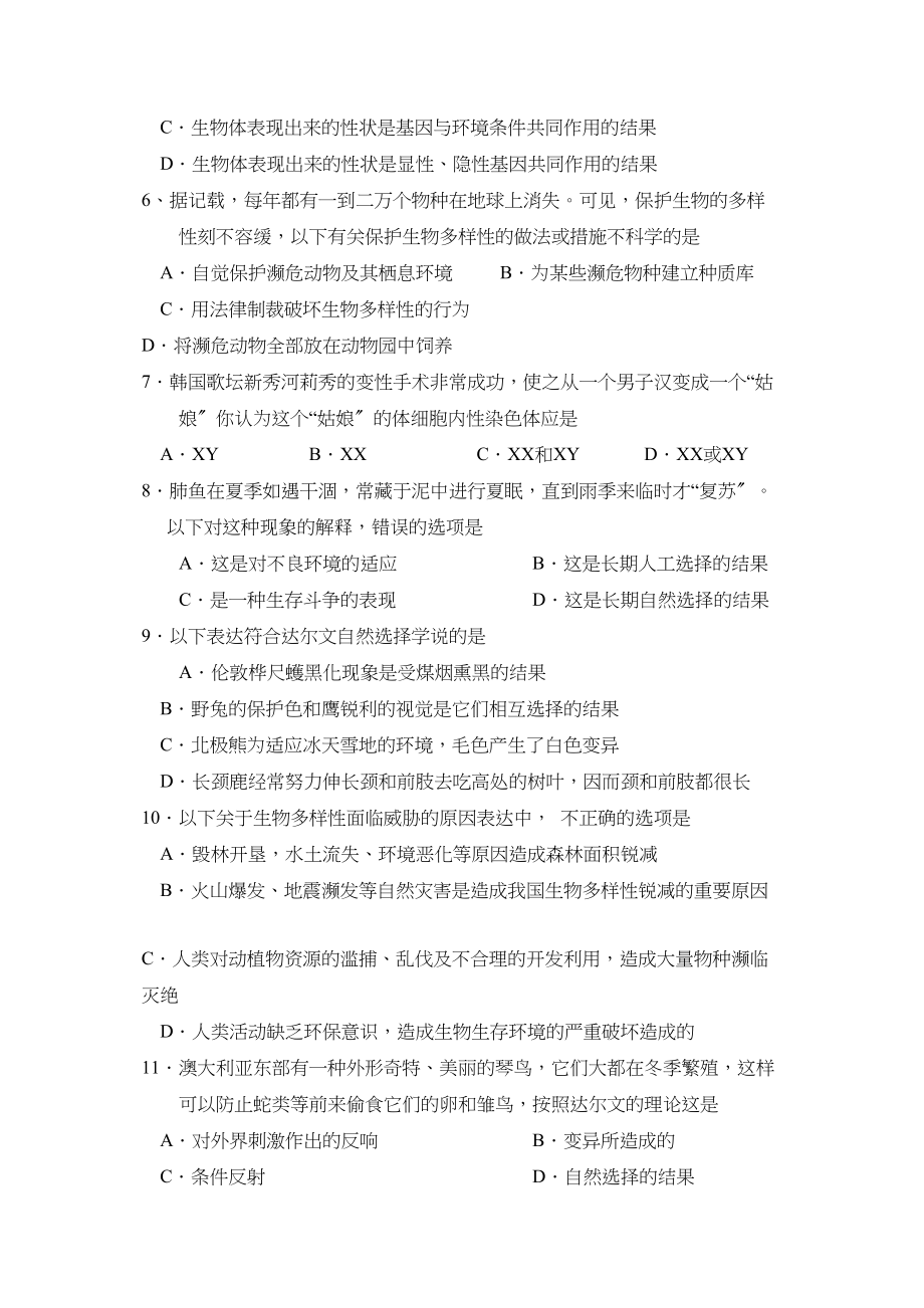 2023年度沂源县第二学期初三期末考试初中生物.docx_第2页