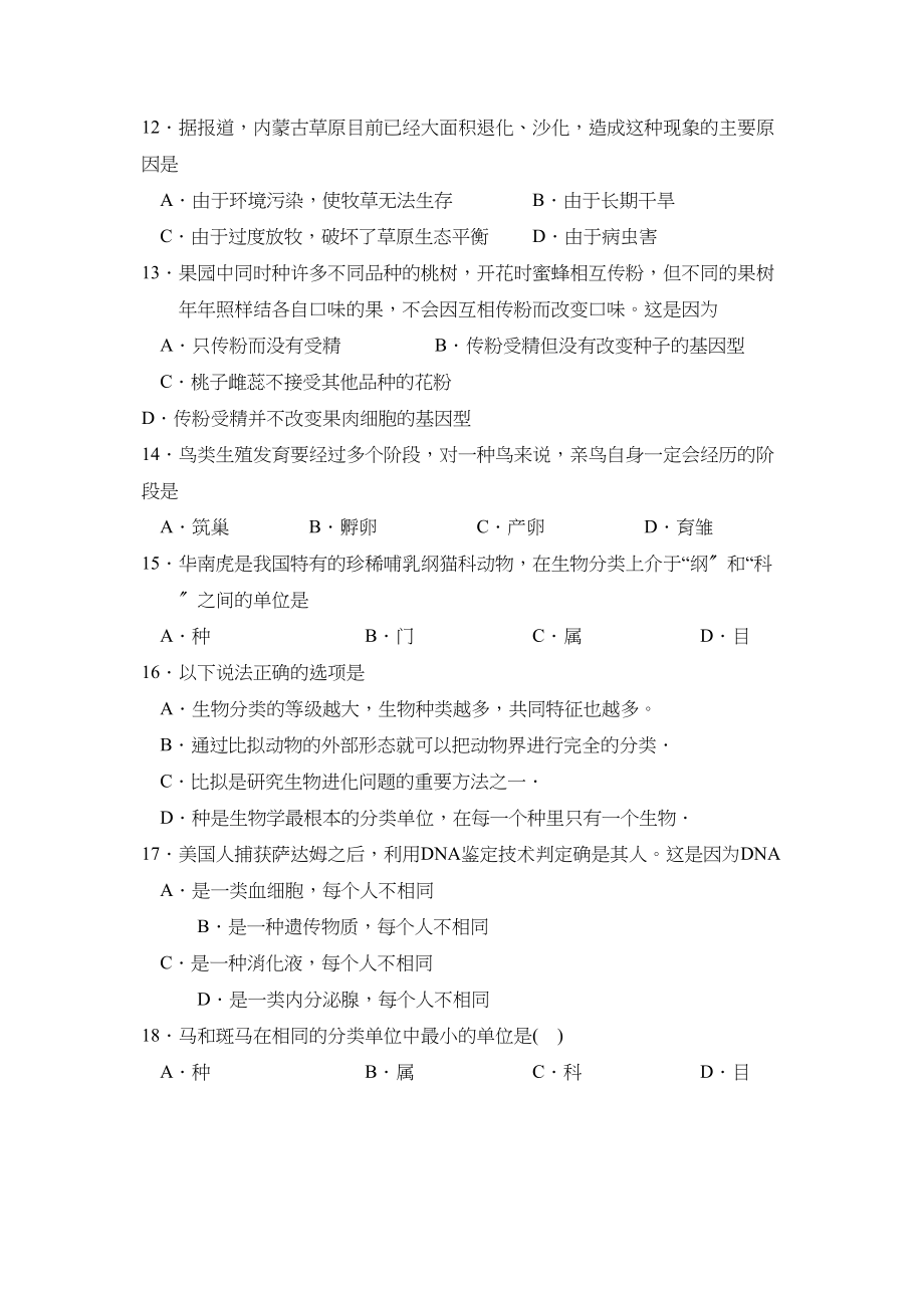 2023年度沂源县第二学期初三期末考试初中生物.docx_第3页