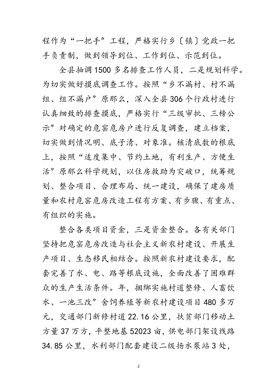 2023年低保治理大会发言材料范文.doc_第2页