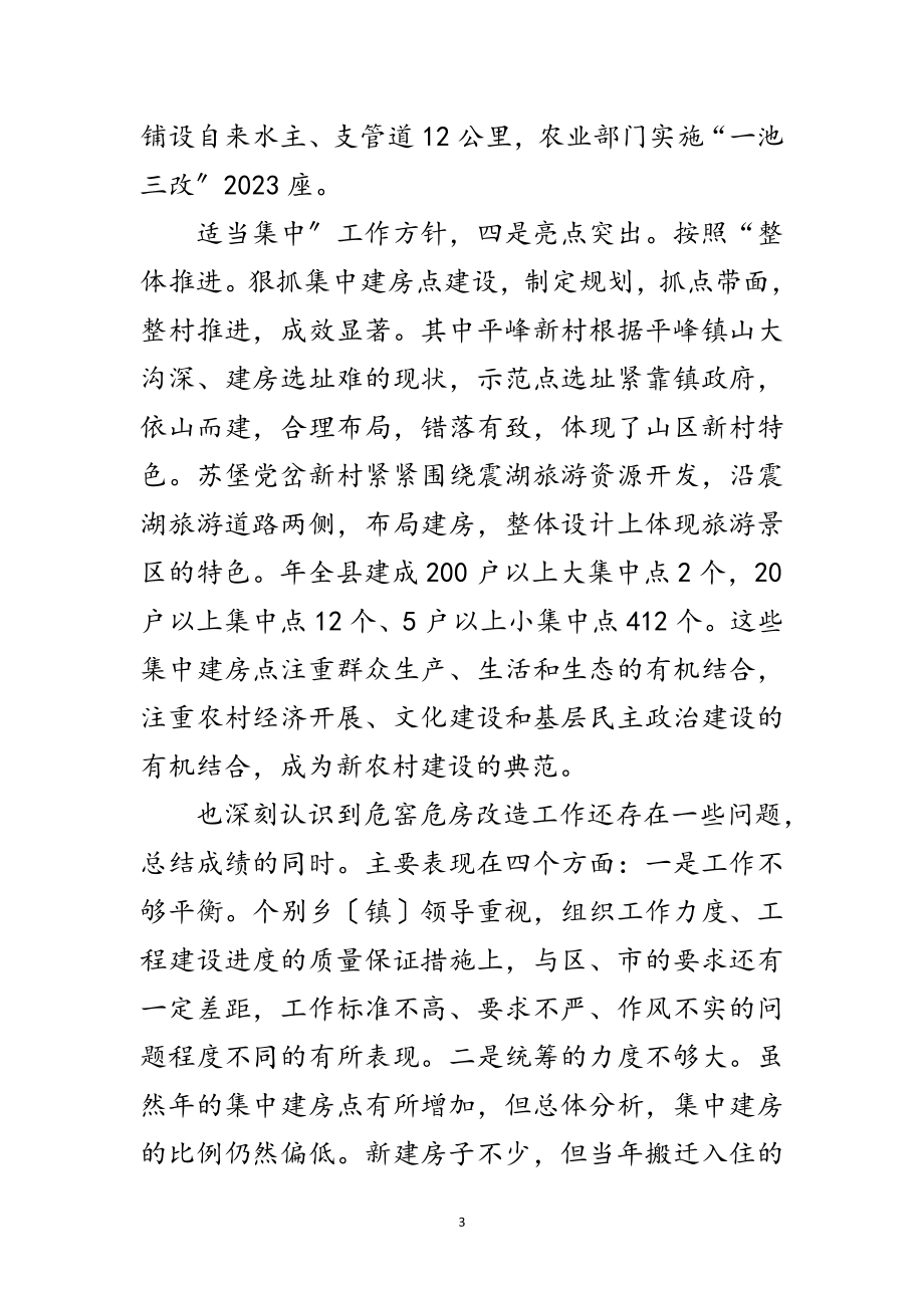 2023年低保治理大会发言材料范文.doc_第3页