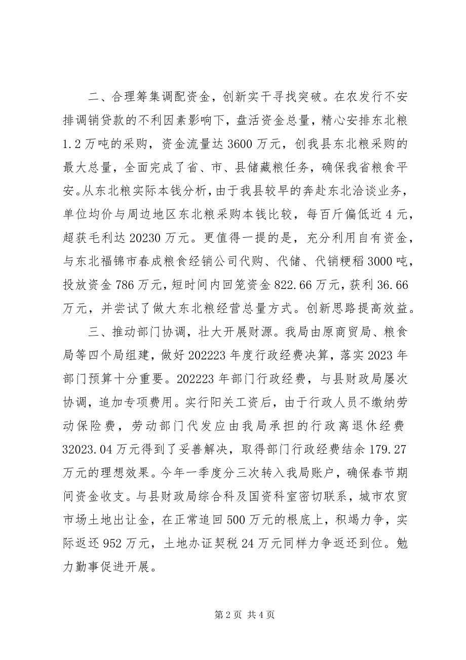 2023年县商务局资金管理典型材料.docx_第2页