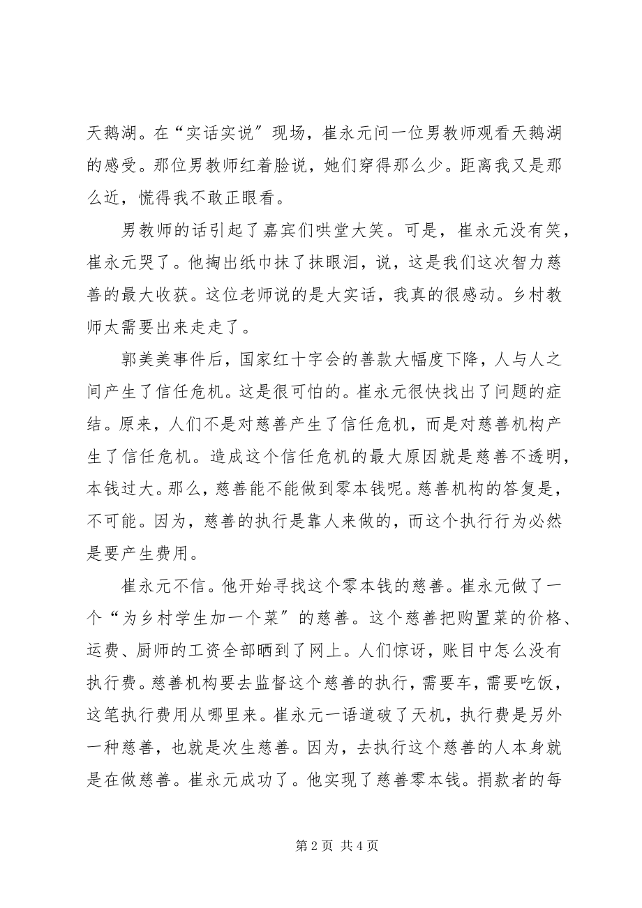 2023年把工作做到极致把慈善做到极致新编.docx_第2页