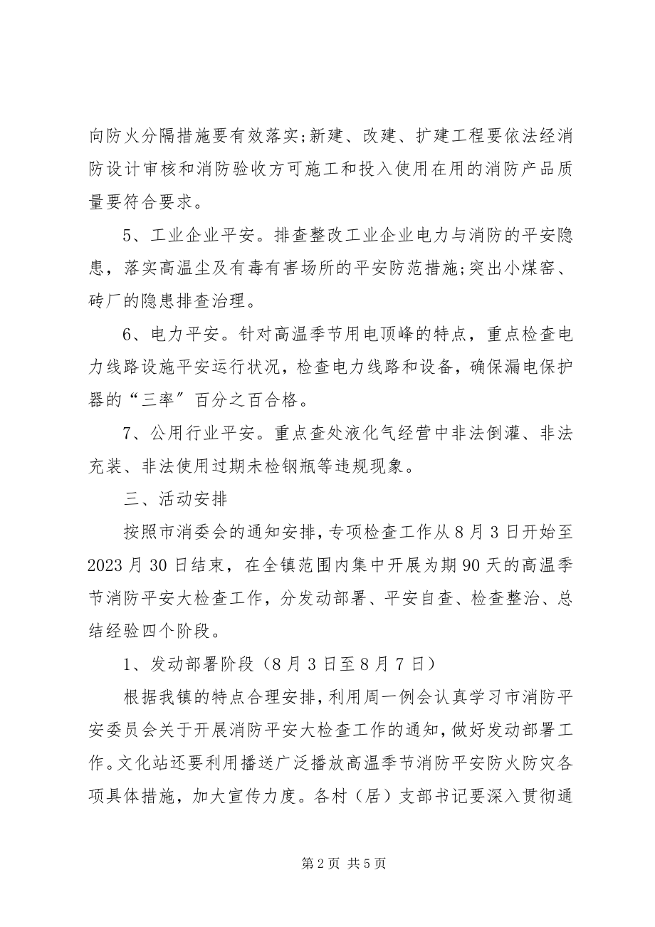 2023年加强消防安全工作的方案.docx_第2页