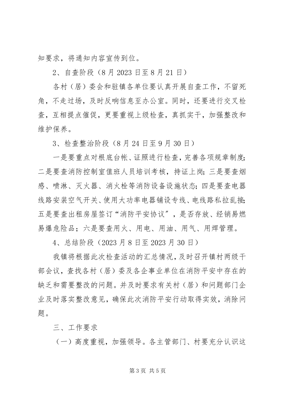 2023年加强消防安全工作的方案.docx_第3页