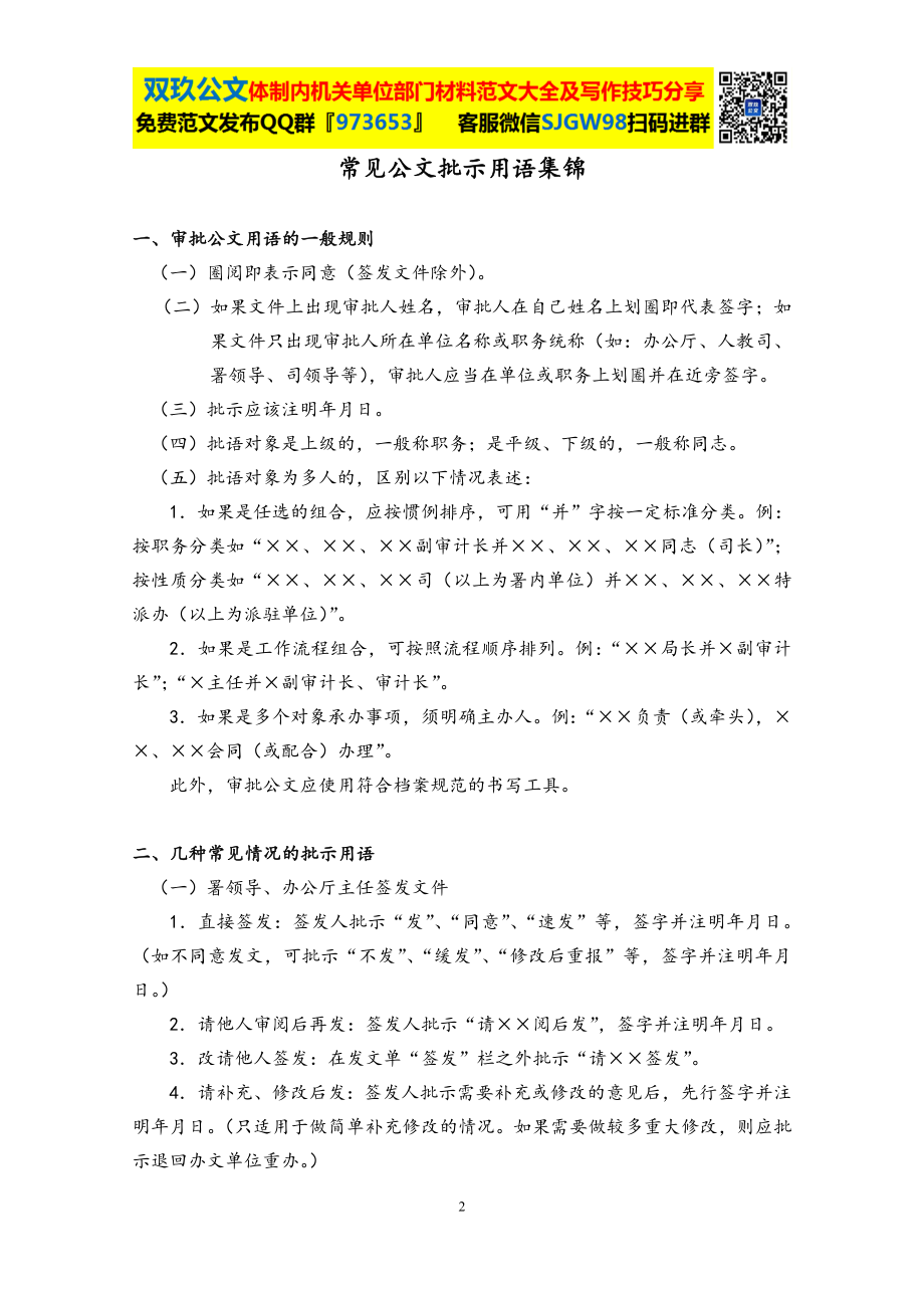 16常见公文批示用语集锦.doc_第2页