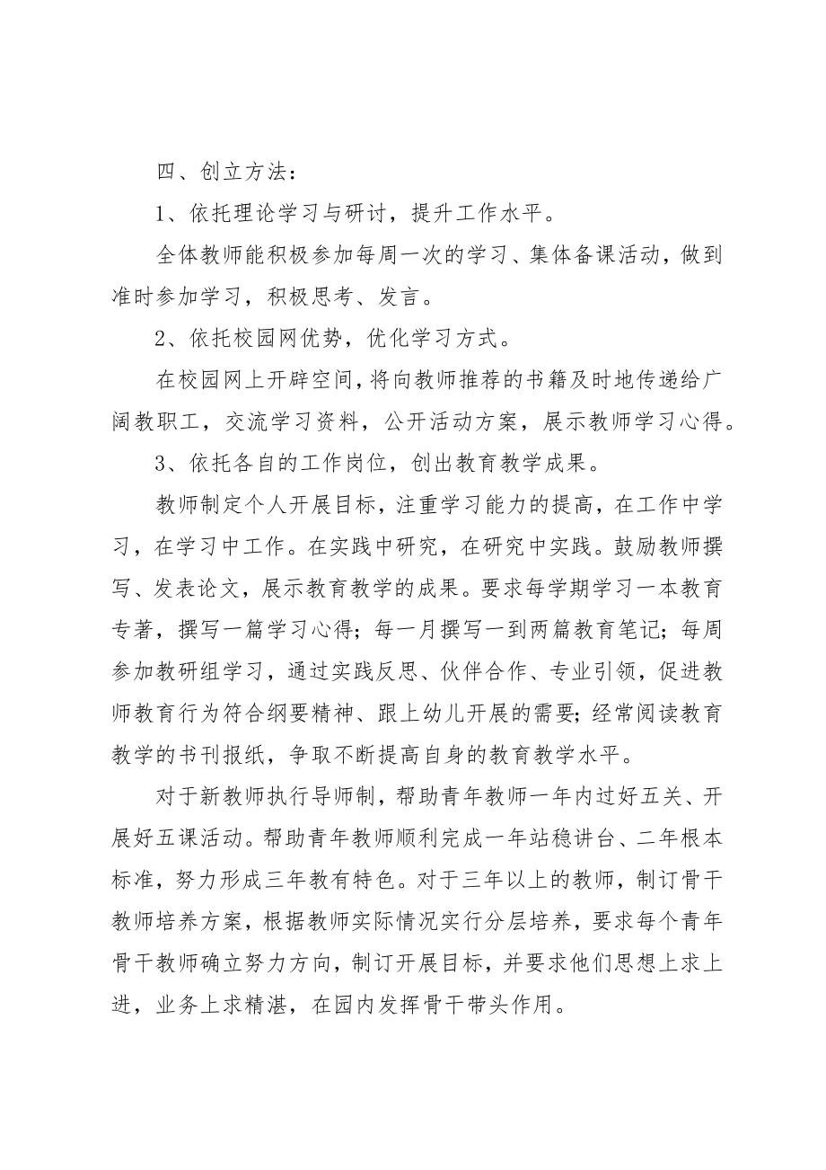 2023年创建学习型组织实施方案.docx_第3页