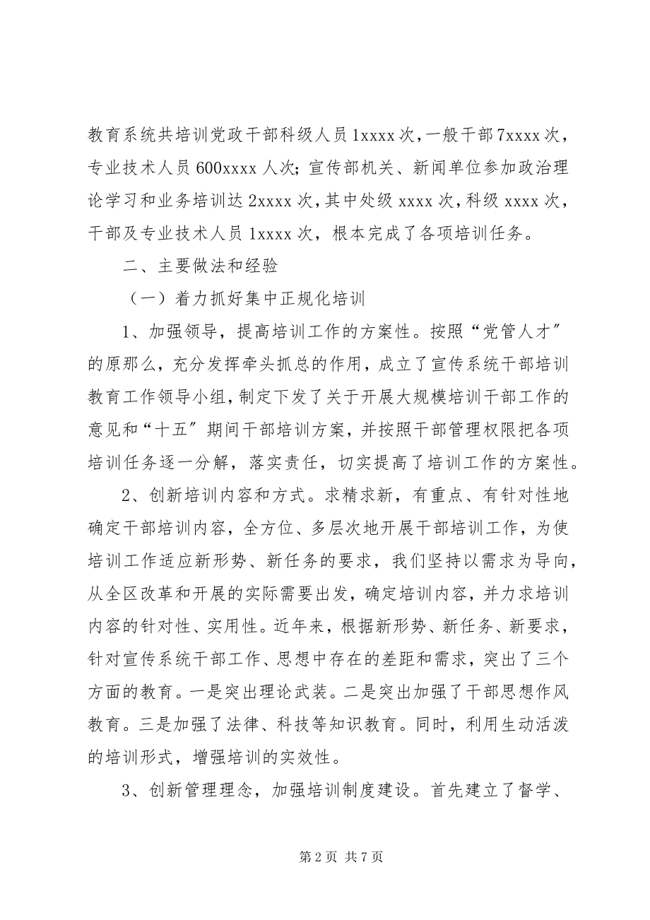 2023年区宣传系统干部培训工作总结.docx_第2页