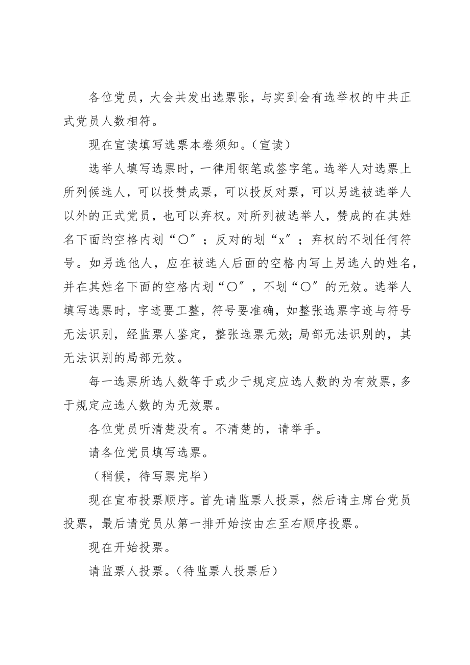 2023年党支部成立大会主持词.docx_第3页