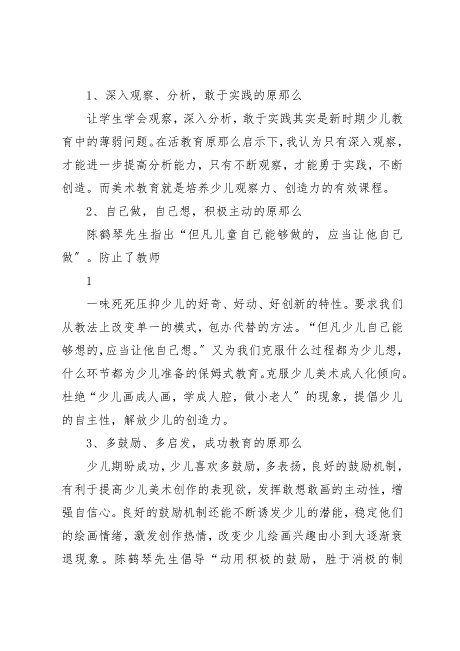 2023年从活的教育思想看现代美术教育的本质.docx_第2页