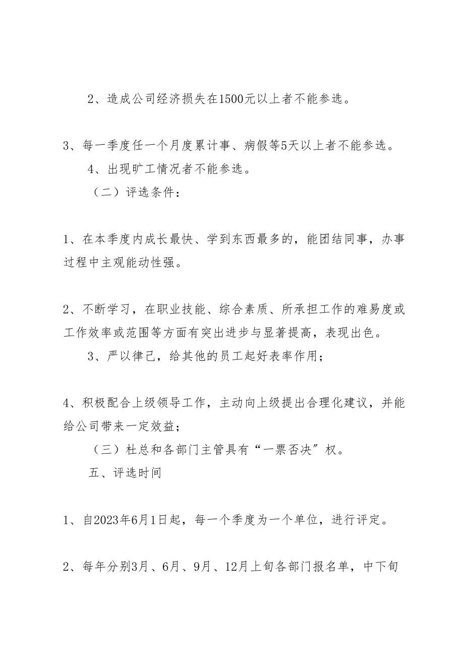 2023年学习进步奖评定方案.doc_第2页