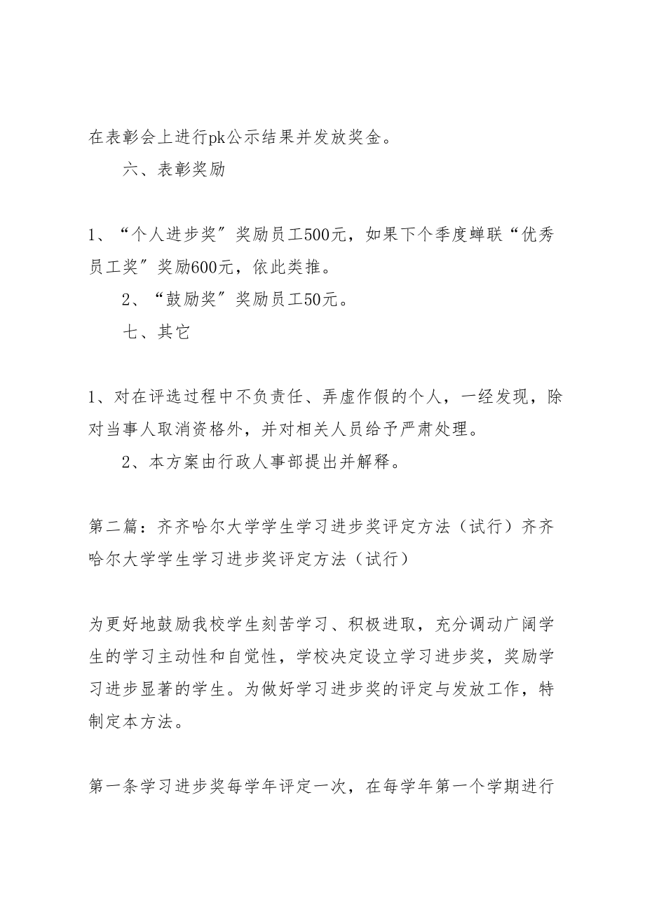 2023年学习进步奖评定方案.doc_第3页