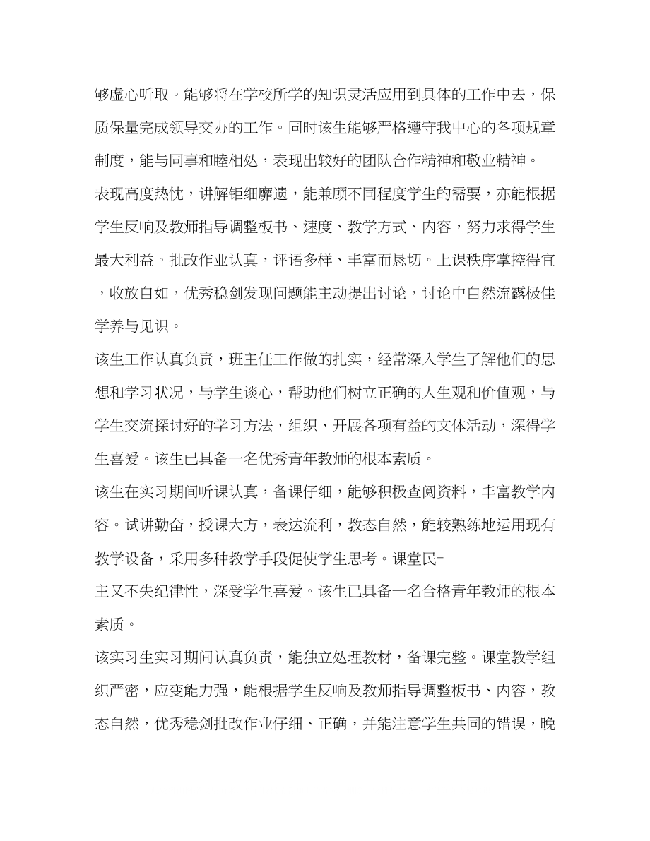 2023年教师实习鉴定.docx_第2页