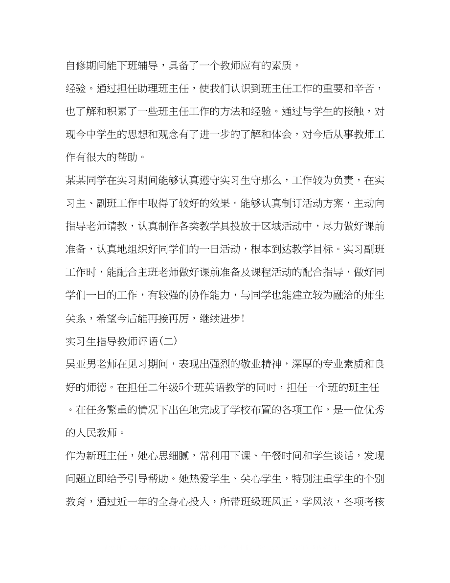 2023年教师实习鉴定.docx_第3页