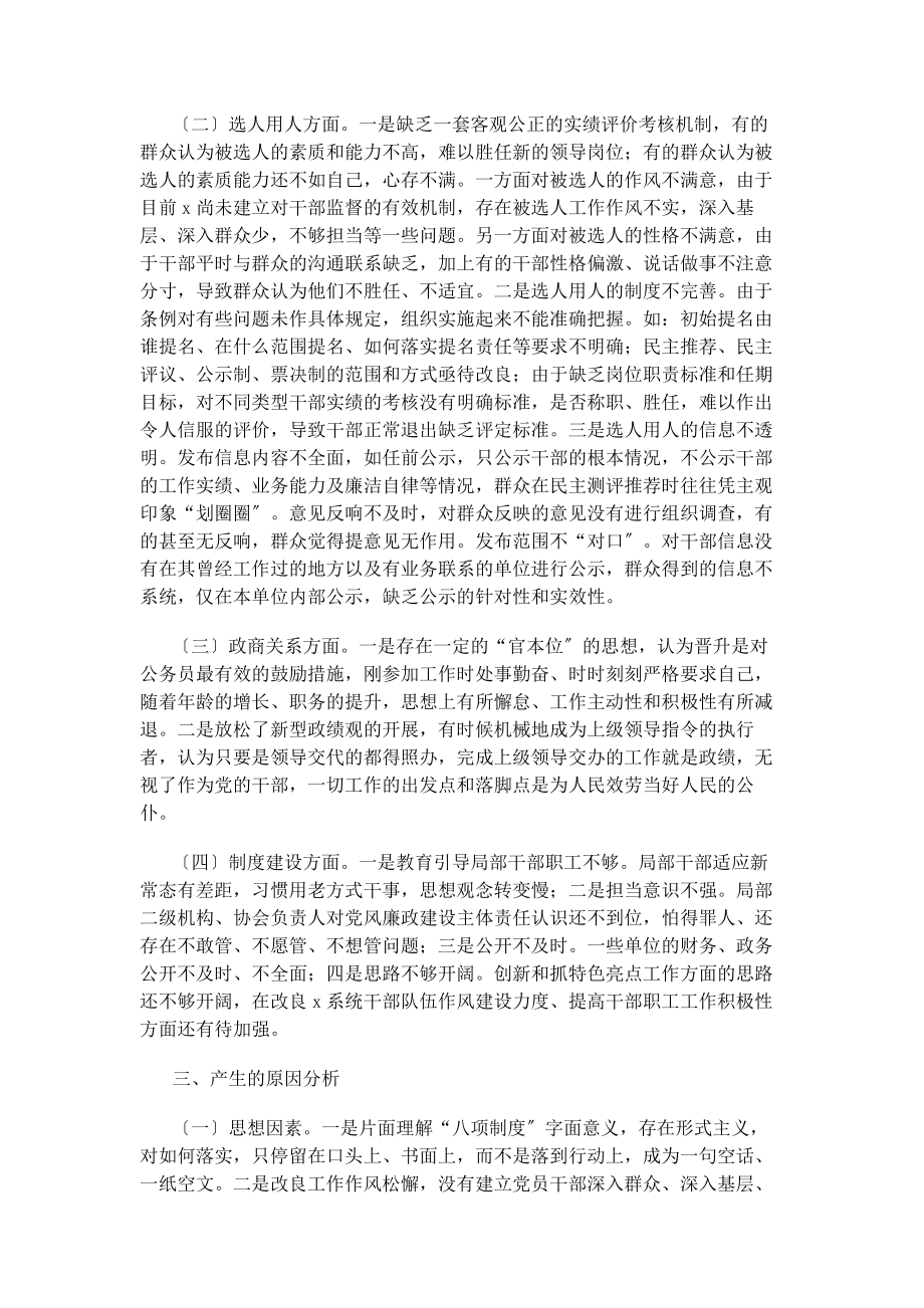 2023年以案促改专题民主生活会个人剖析检查材料.docx_第2页