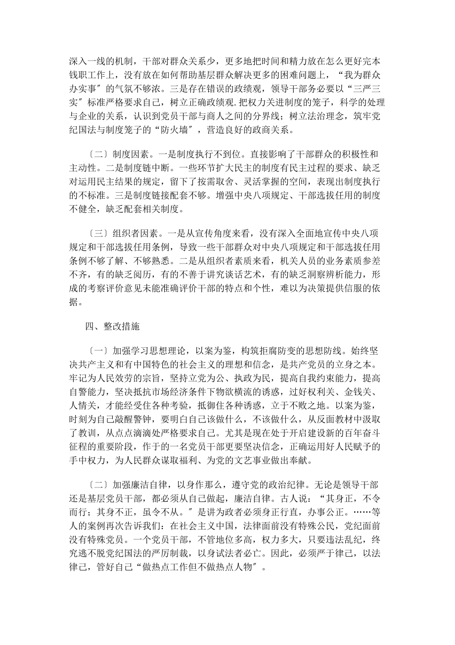 2023年以案促改专题民主生活会个人剖析检查材料.docx_第3页