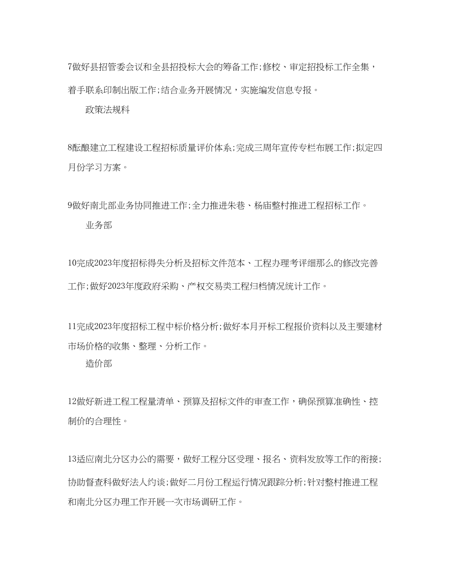 2023年各部门招标工作计划.docx_第2页