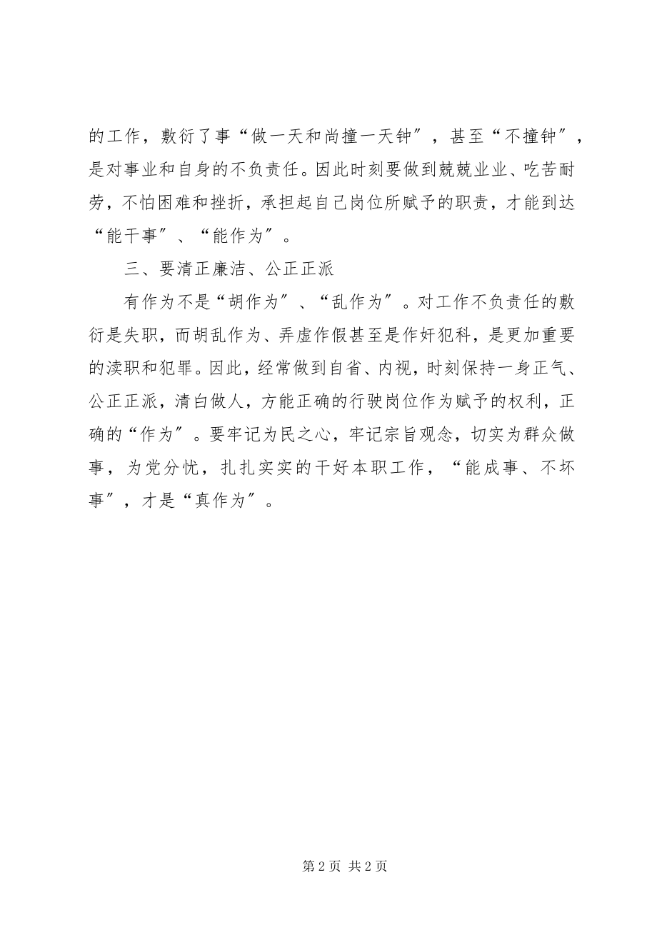 2023年岗位作为大讨论学习心得体会.docx_第2页