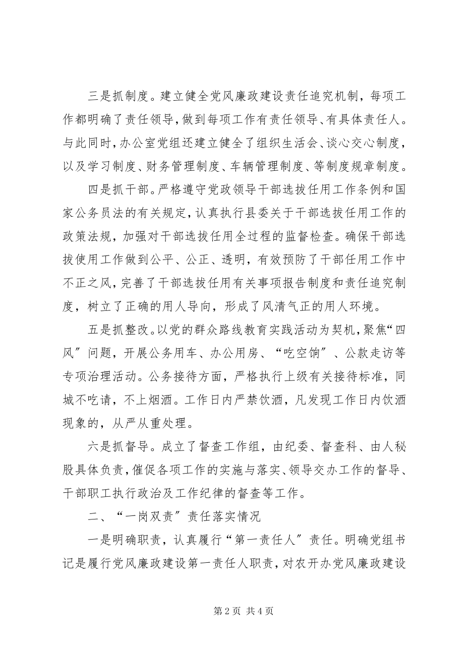 2023年农开办党风廉政建设主体责任和一岗双责情况汇报.docx_第2页