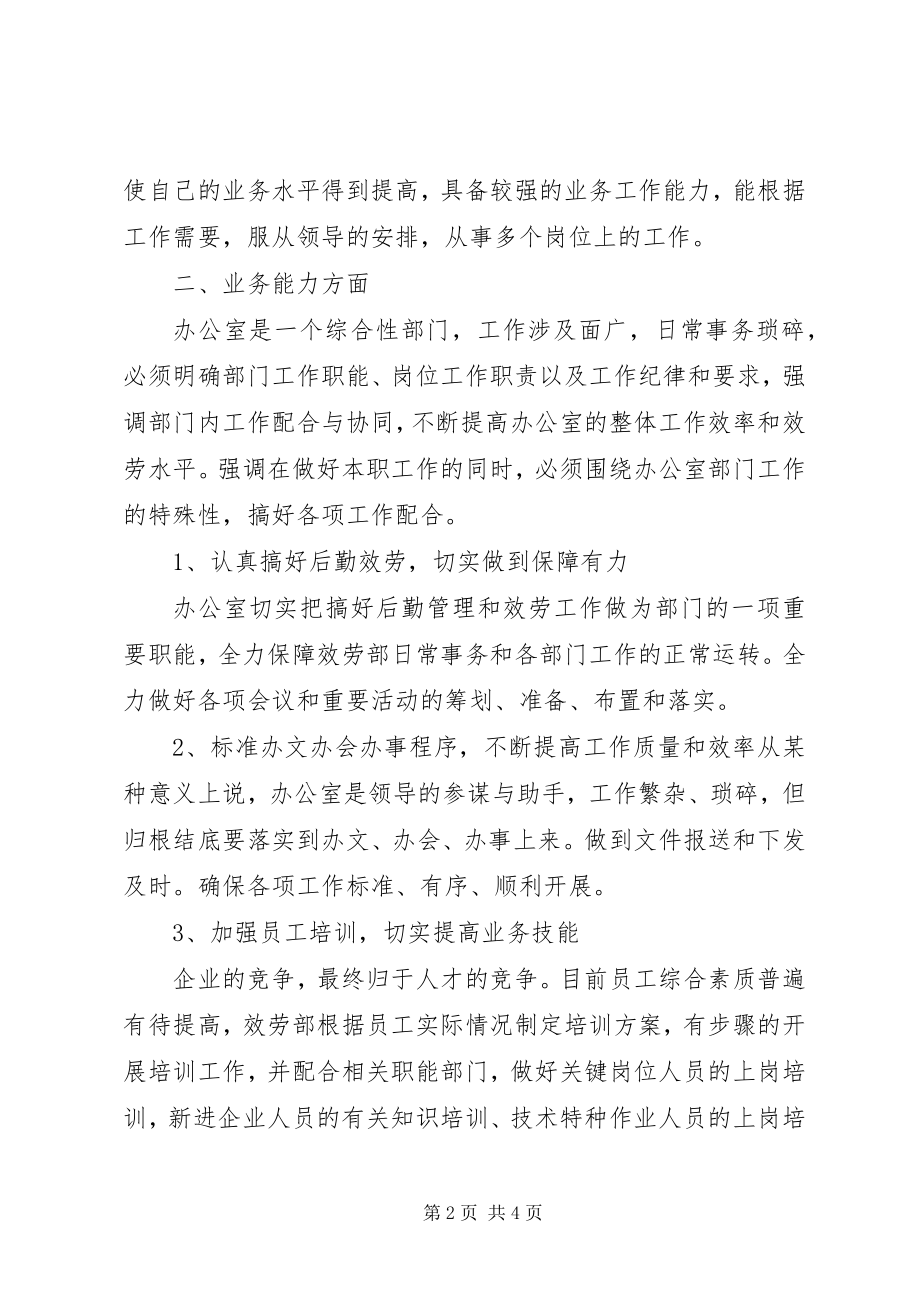 2023年高级经济师年度工作总结2.docx_第2页