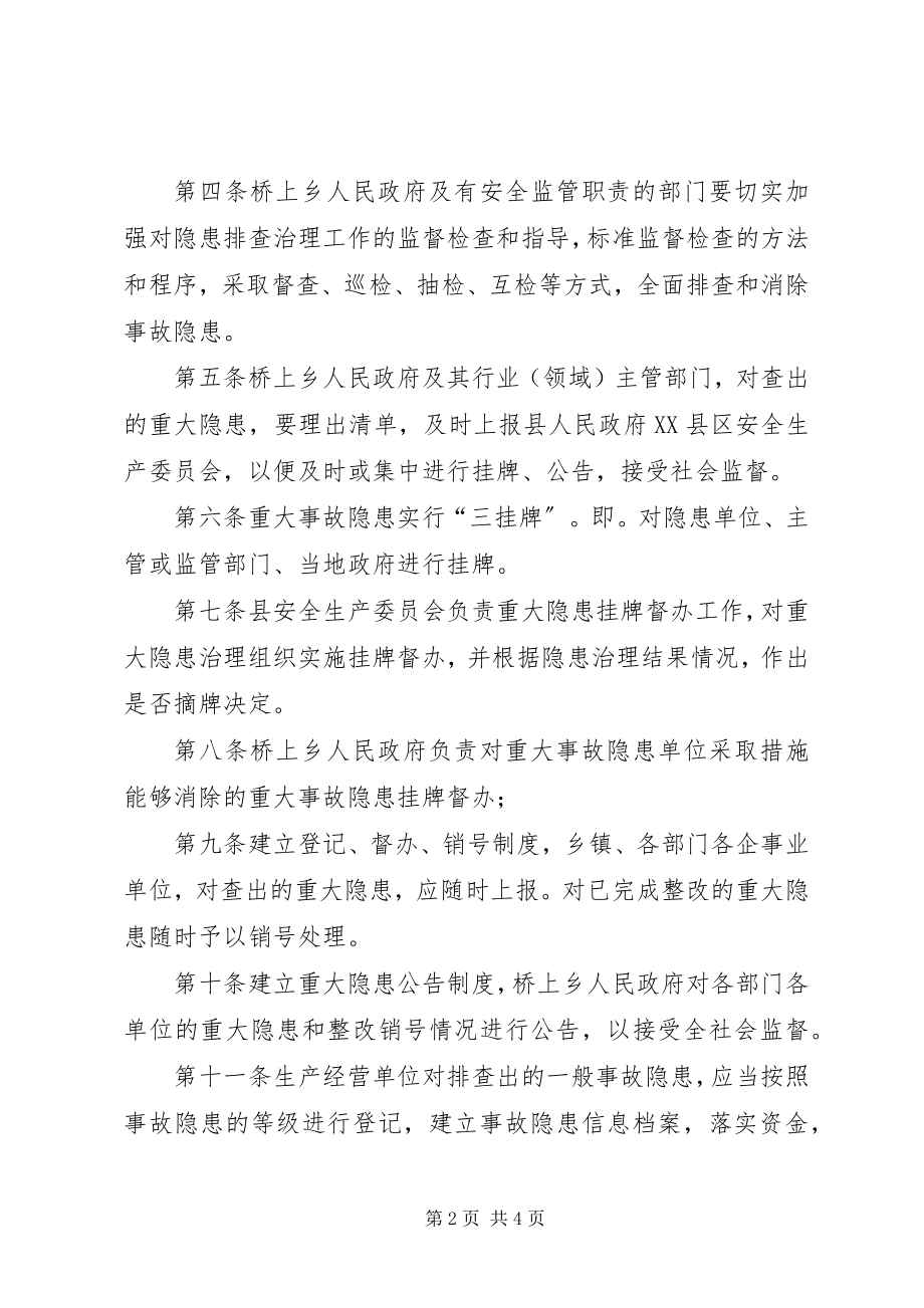 2023年XX省安全生产重大事故隐患挂牌督办制度.docx_第2页