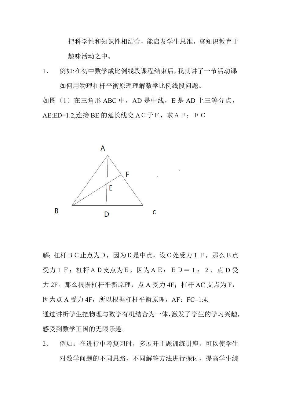 2023年浅谈初中数学活动课中让学生获得成功的体验.doc_第3页