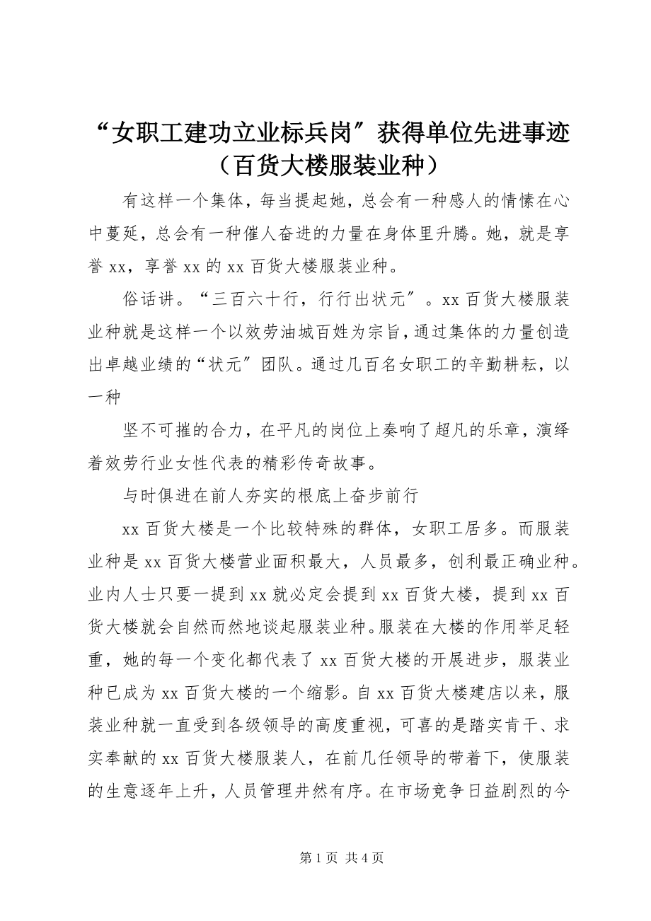 2023年女职工建功立业标兵岗获得单位先进事迹.docx_第1页