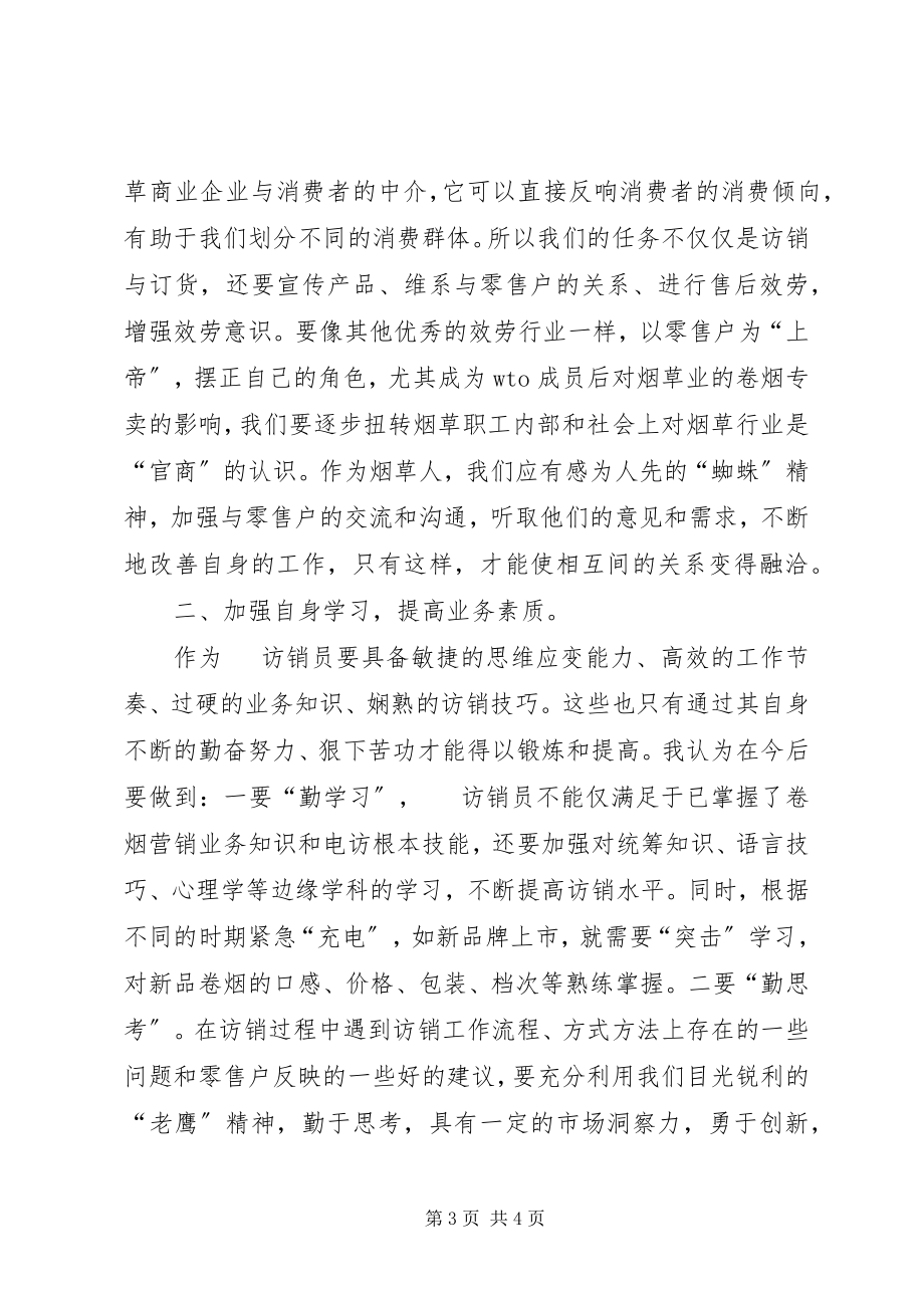 2023年烟草局员工半年的个人总结.docx_第3页